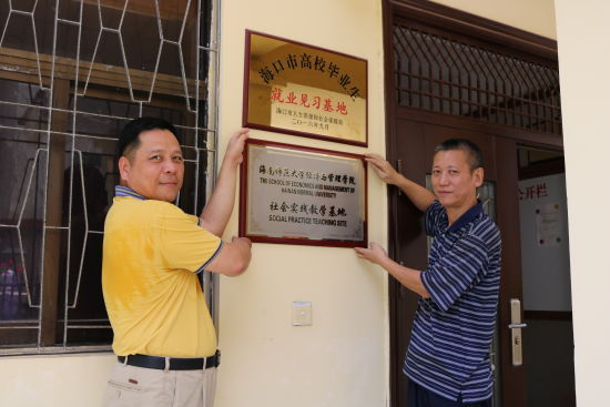 海师经管学院同海南注册税务师协会会员单位共