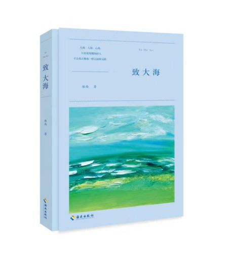 诗人雁西《致大海》新书发布。