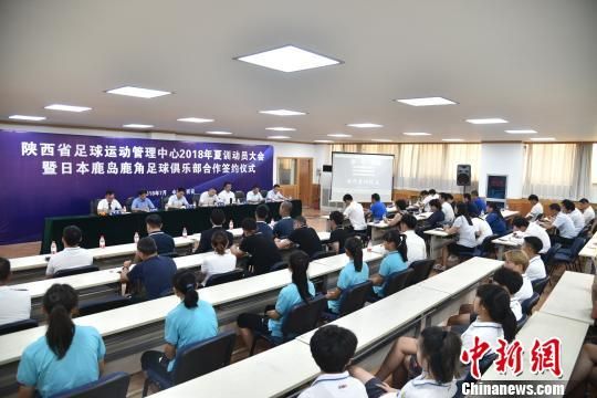 陕西省足管中心引入日本青训 促足球后备人才