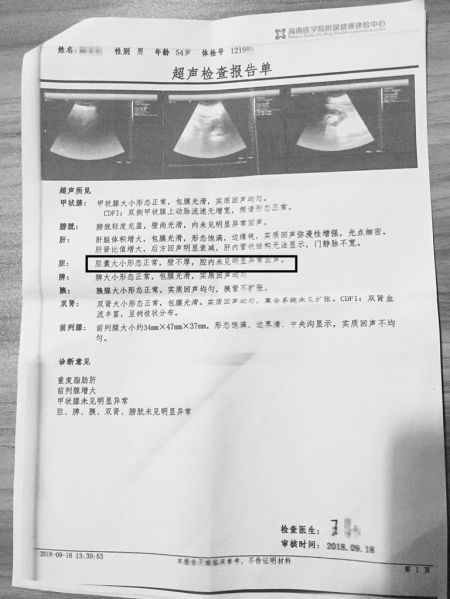 体检结果显示"胆囊大小形态正常"
