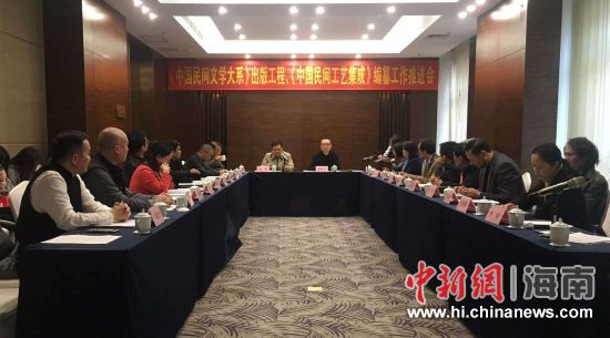 海南省民协推动《中国民间文学大系《中国民间工艺集成》海南卷编纂