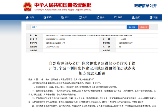 自然资源部网站截图