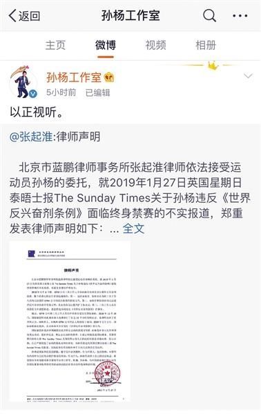 1月27日，孙杨工作室转发代理律师声明。 孙杨工作室微博截图