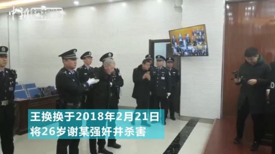 奸杀女孩 内蒙古"黑三轮"司机王换换被执行死刑