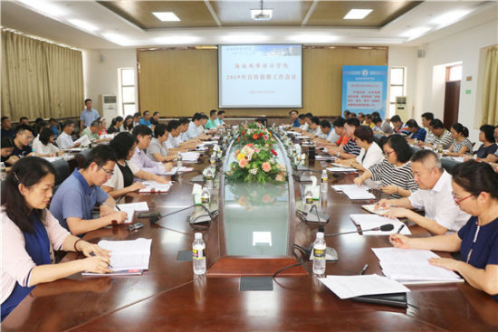 海南热带海洋学院召开2019年宣传思想工作会议