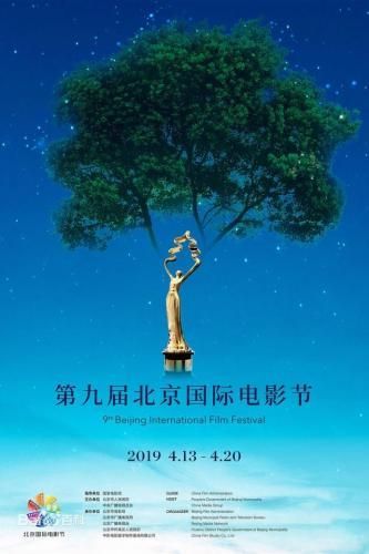 第九届北京国际电影节海报