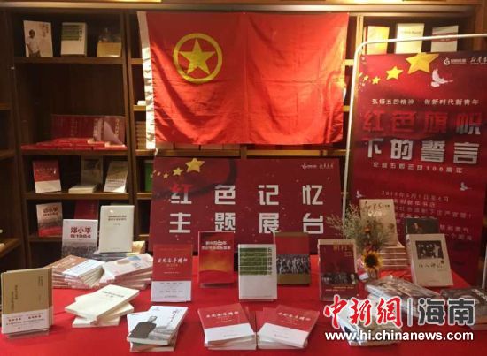 纪念五四运动100周年 海南新华书店开展爱国教