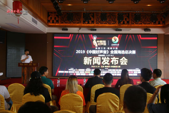 2019年《中国好声音》全国海选总决赛新闻发布会。