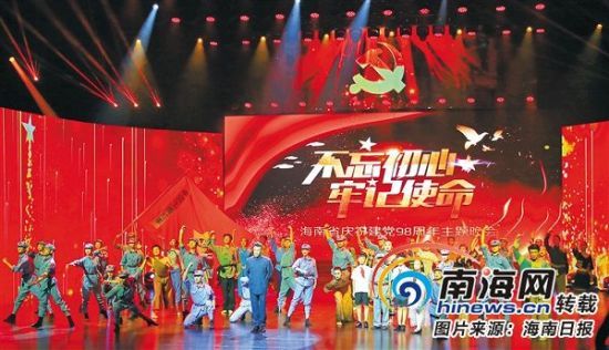 海南省庆祝建党98周年主题晚会在省歌舞剧院举行