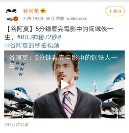 微博截图:谷阿莫制作视频很受欢迎