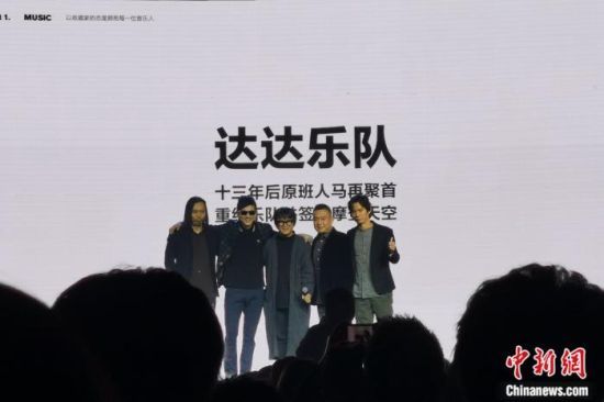 10月30日，摩登天空2020Music Plus发布会在京举行，宣布签约后海大鲨鱼、达达乐队。中新网任思雨 摄