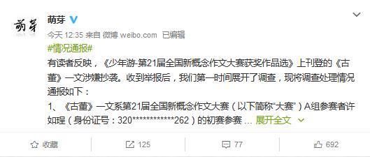 圖片來源：《萌芽》雜志官方微博截圖。