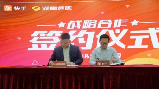 快手科技副总裁陈志峰与湖南经视总监陈杨签署商业化合作协议