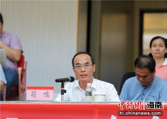 陵水县委书记符鸣出席会议并作动员讲话 胡阳摄