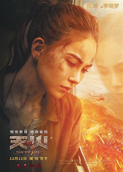 电影《天火》官方海报