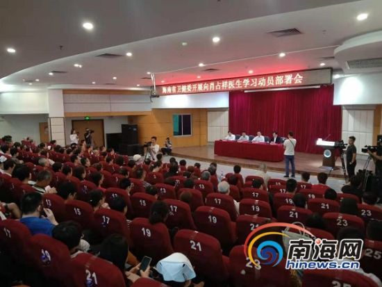 11月25日，海南省卫健委开展向肖占祥医生学习动员部署会在省人民医院举办。南海网记者 任桐摄