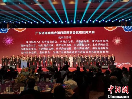 广东省海南商会举行第四届理事会就职庆典　郭军　摄