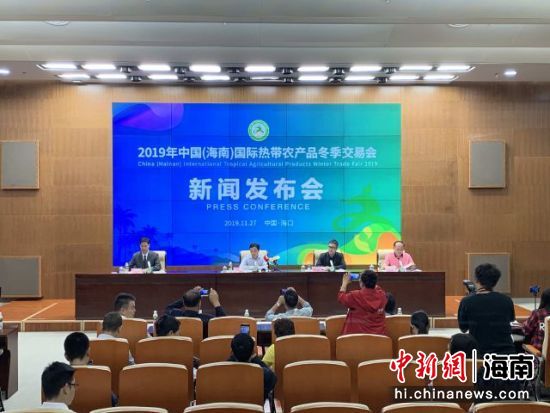 2019年中国（海南）国际热带农产品冬季交易会发布会现场。 王子谦摄