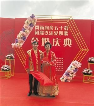 8对夫妇同走金婚路风雨同舟50载爱情保鲜有秘诀
