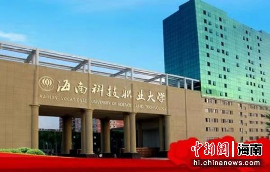 海南科技职业大学数字校园建设实验校通过专家评审