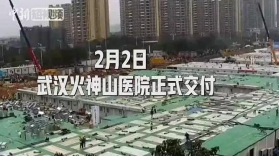 交付了!90秒看火神山医院建成全过程