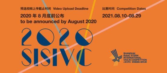 上海艾萨克・斯特恩国际小提琴比赛将延期至明年。比赛组委会供图