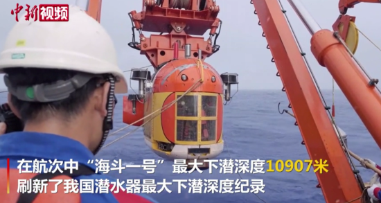 中国自主研发"海斗一号"全海深潜水器成功进行万米海试