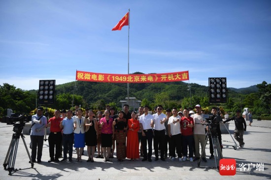 6月11日上午，海南红色题材微电影《1949 北京来电》在五指山革命根据地纪念园正式开机。记者 沙晓峰摄