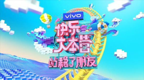 《快乐大本营》联手八大经纪公司 挑选常驻嘉宾
