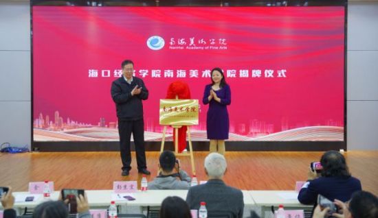 图片来源:海口经济学院