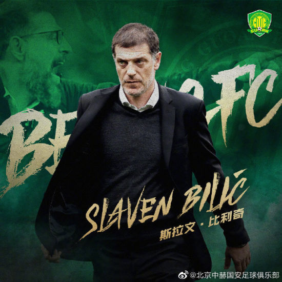 图片来源：北京中赫国安足球俱乐部官方微博