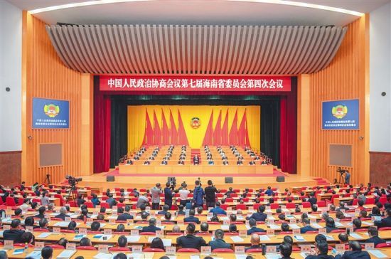  1月27日上午，海南省政协七届四次会议圆满完成各项议程在海口胜利闭幕。海南日报记者 袁琛 摄