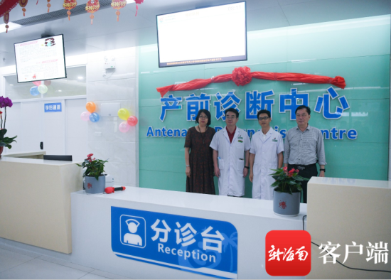 3月3日，琼南首家产前诊断中心在三亚市妇幼保健院揭牌。记者 沙晓峰摄