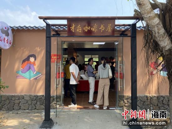 图为4月23日开业的澄迈才存咖啡书屋 凌楠 摄