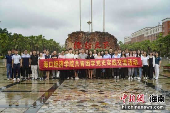 海口经济学院