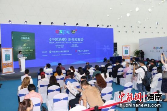 《中国消费》在首届消博会上发布。主办方供图