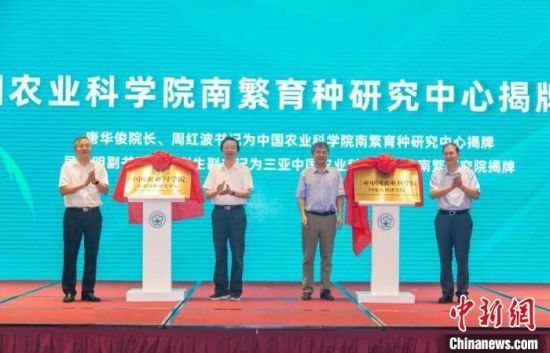 揭牌仪式现场。　崖州湾科技城供图
