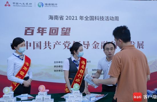 5月26日，海南省金融科技活动周活动在海口市举行。记者 李昊 摄