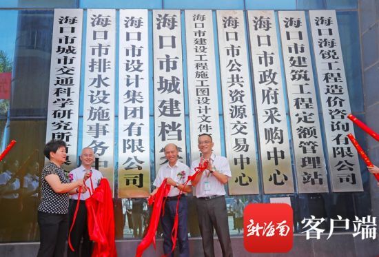 　海口市设计集团有限公司揭牌。记者汪承贤 摄