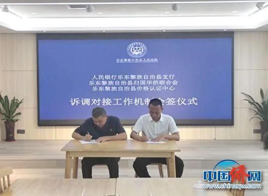 乐东县法院与乐东县侨联举行涉侨纠纷诉调对接工作机制会签仪式。梁旸 摄