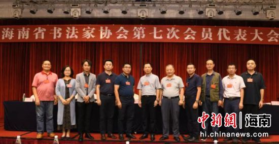海南省书法家协会新一届主席团成员。海南省书法家协会供图