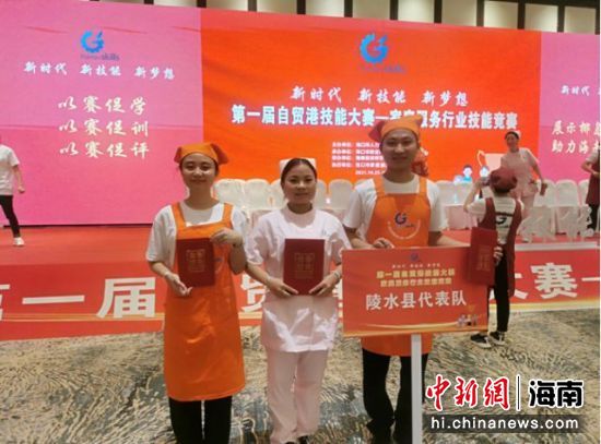 图为：陵水籍选手荣获家政服务员金奖。