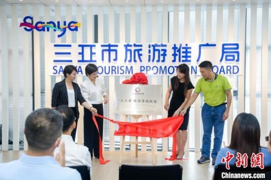 10月27日，“大三亚”旅游营销联盟揭牌成立。　三亚市旅游推广局供图