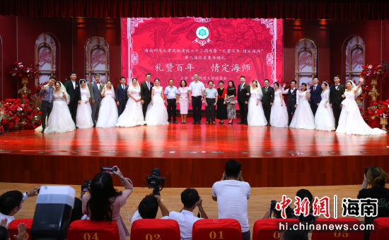 海师举办“礼赞百年 情定海师”第二届校友集体婚礼。韩茂清 摄