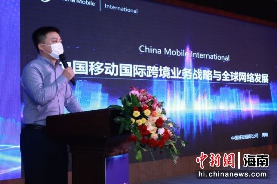 图为中国移动国际有限公司高级技术总监周盼作主题演讲。海南移动供图