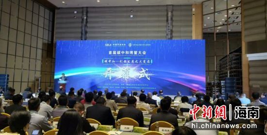 首届碳中和博鳌大会12月8日在博鳌亚洲论坛国际会议中心举行。尹海明 摄