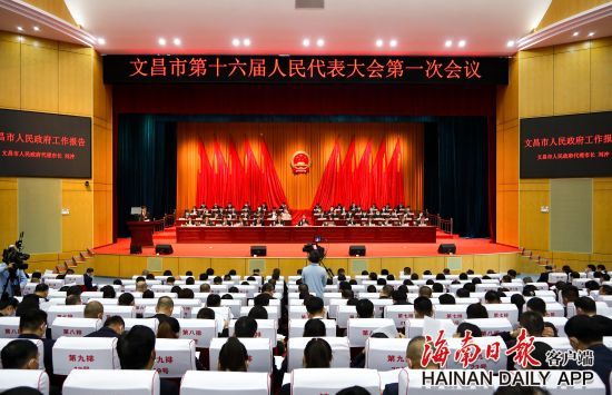 1月10日，文昌市第十六届人民代表大会第一次会议在文城召开。(通讯员潘高 摄)