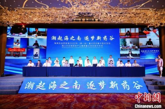 4月11日，海南自由贸易港2022年（第一批）重点项目集中签约活动海口会场在海南迎宾馆举行。　廖珍臻供图