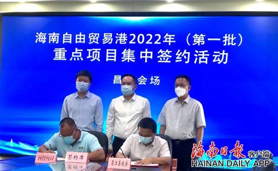 4月8日，海南自由贸易港2022年(第一批)重点项目集中签约活动(昌江分会场)现场。海南日报记者刘婧姝 摄
