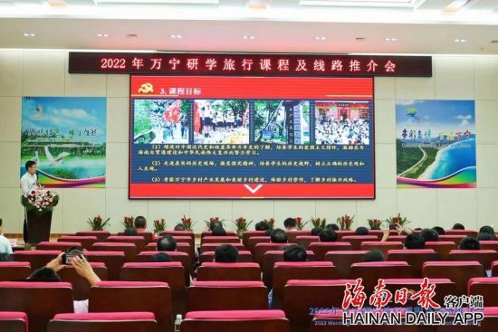 万宁市举办“2022年万宁研学旅行课程及线路推介会”活动